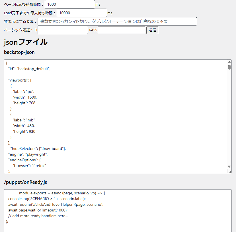 backstopjs用のファイルを作成するプラグイン
